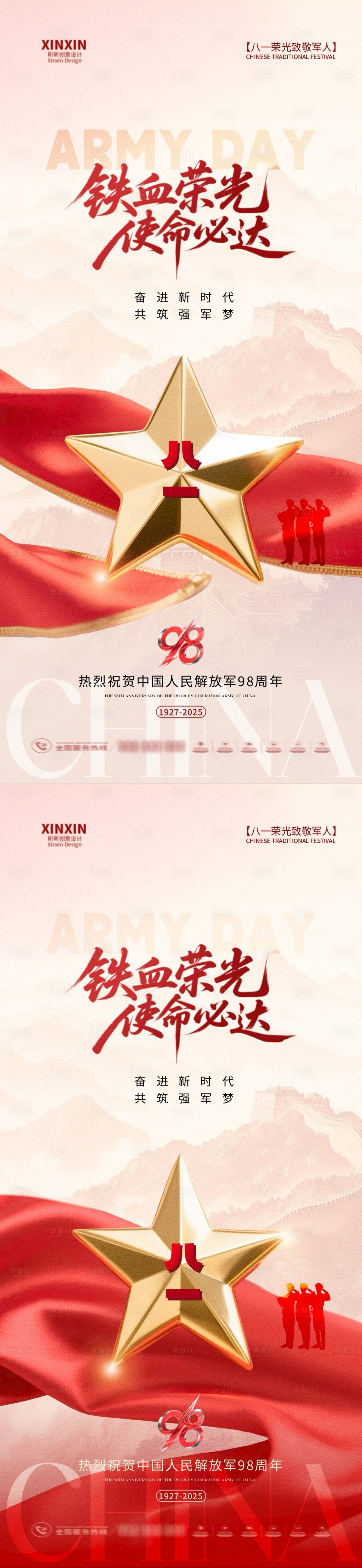 源文件下載【八一建軍節系列海報】編號：61290032055568379