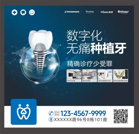源文件下載【口腔數字化種植牙海報】編號：10960031907693766