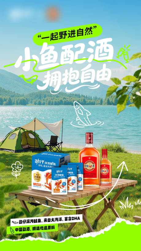 源文件下載【露營野趣海報】編號：90280031974246371