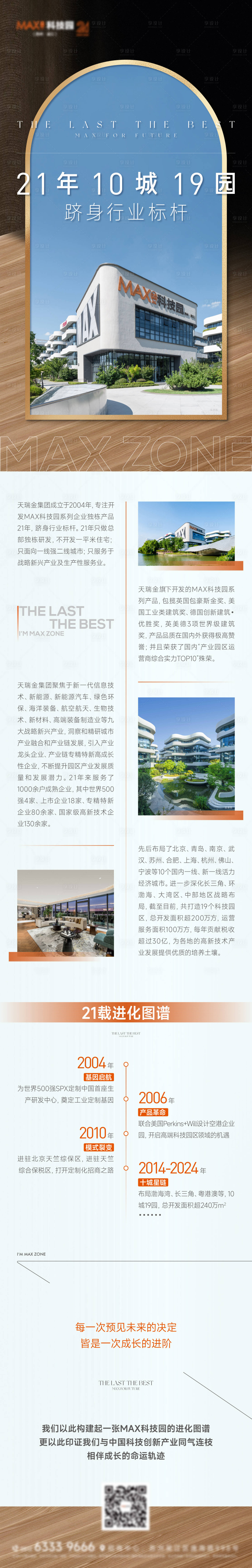 源文件下载【享设计】搜索编号：52300032097924224【产品长图】