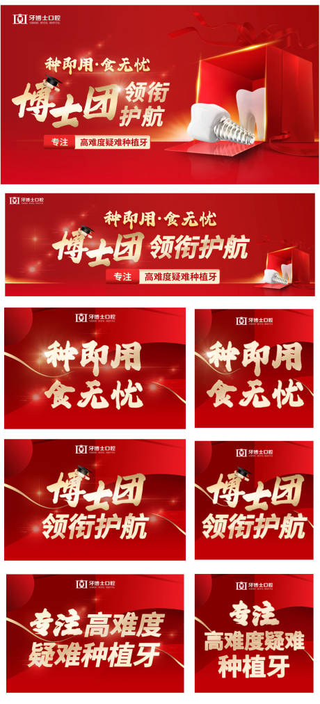源文件下载【享设计】搜索编号：30700031782964924【口腔种植牙测价信息流banner海报】