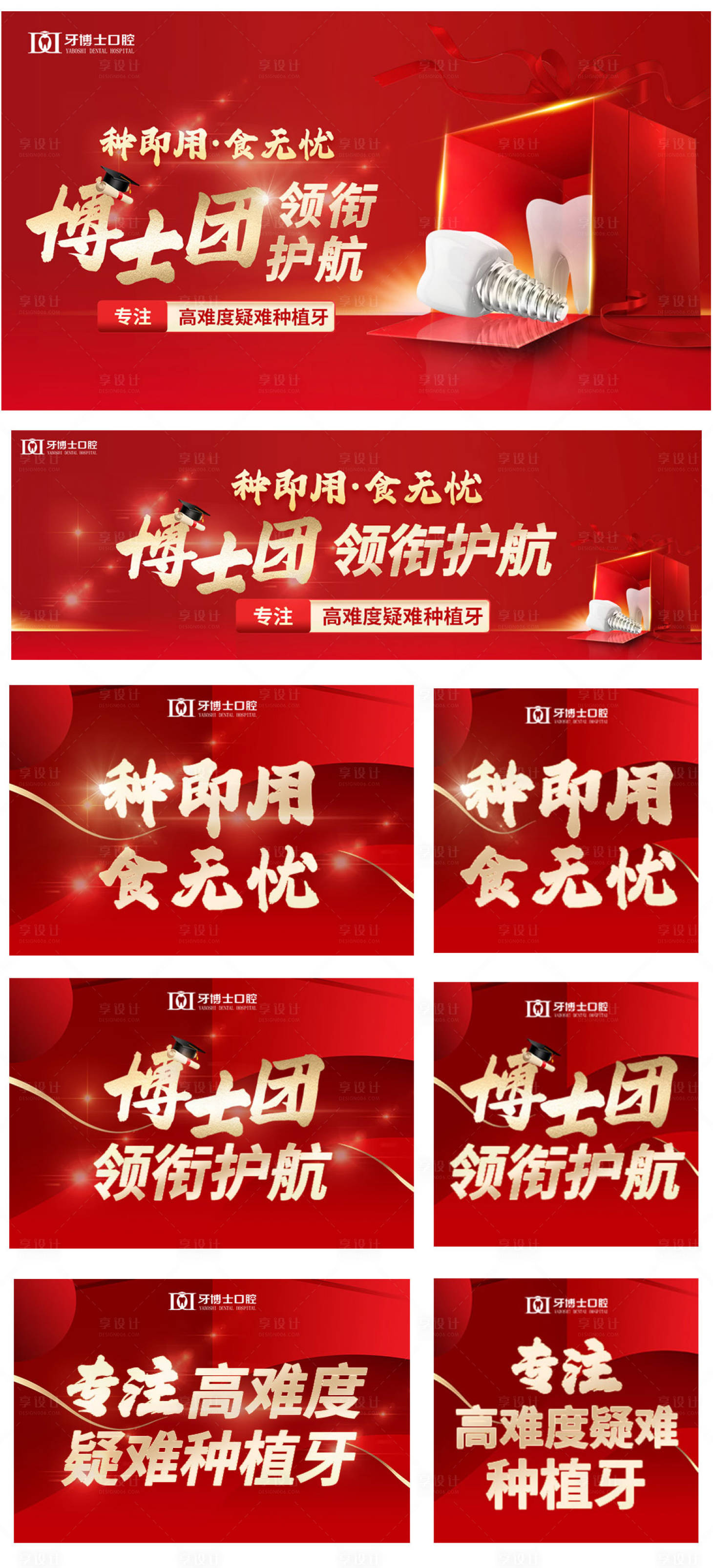 源文件下載【享設計】搜索編號：30700031782964924【口腔種植牙測價信息流banner海報】