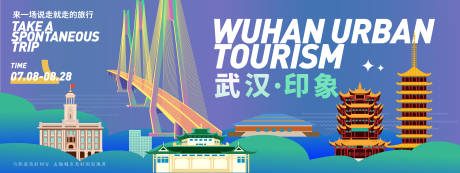 源文件下载【武汉城市旅游背景板】编号：72940031786372835