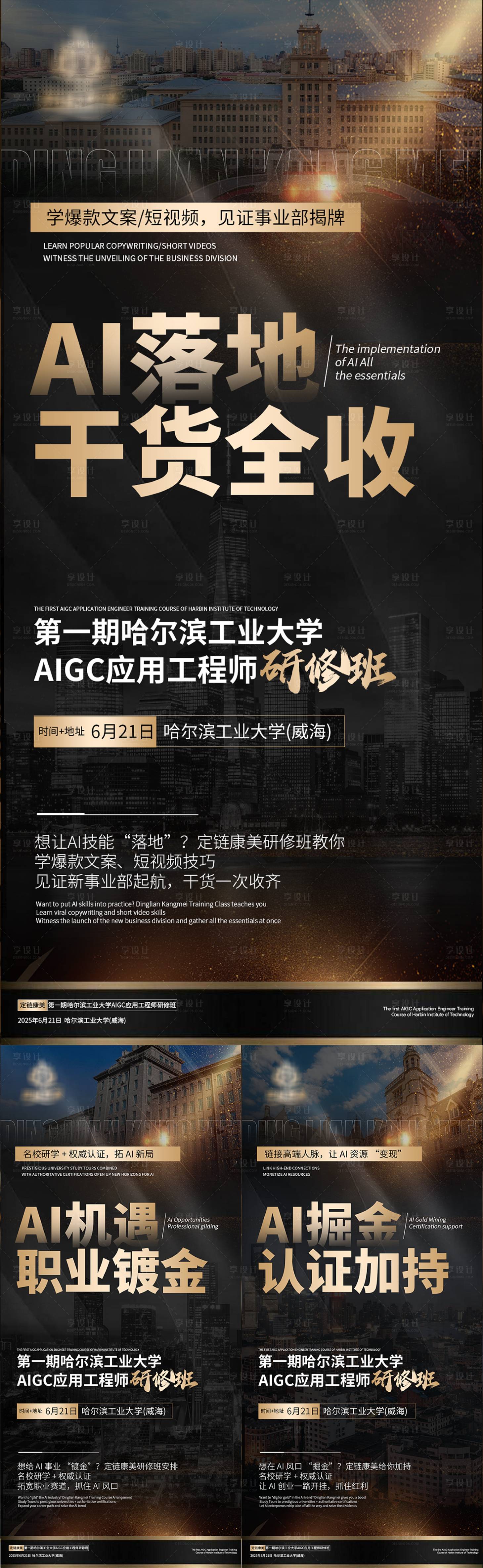 源文件下载【享设计】搜索编号：32050031836083783【造势宣传海报】