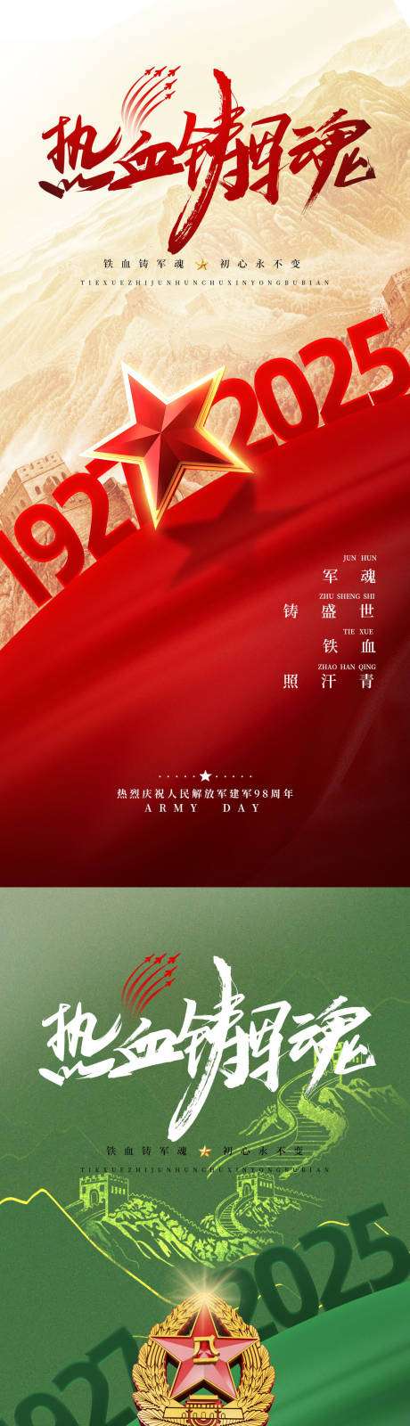 源文件下載【享設計】搜索編號：25250031852768627【八一建軍節紅金海報】