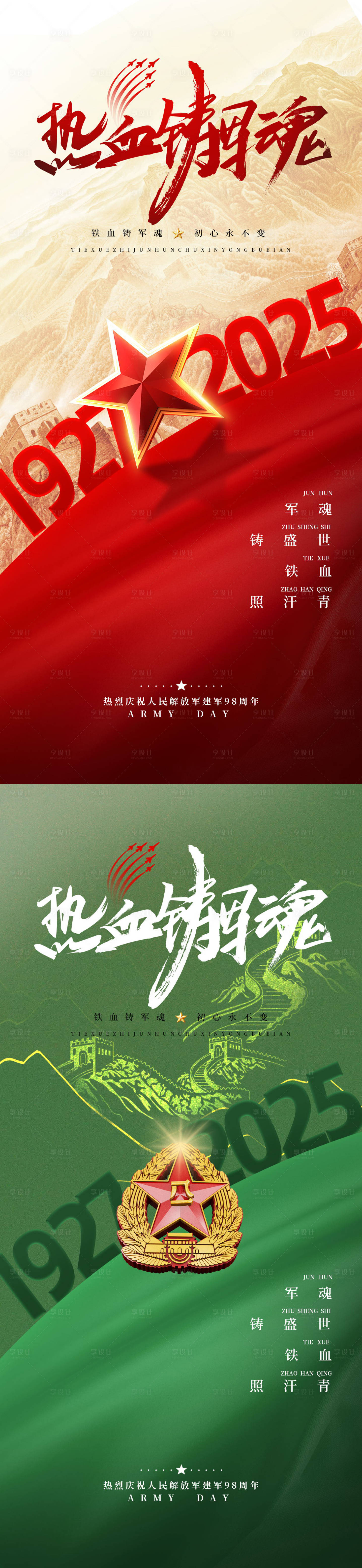 源文件下载【享设计】搜索编号：25250031852768627【八一建军节红金海报】