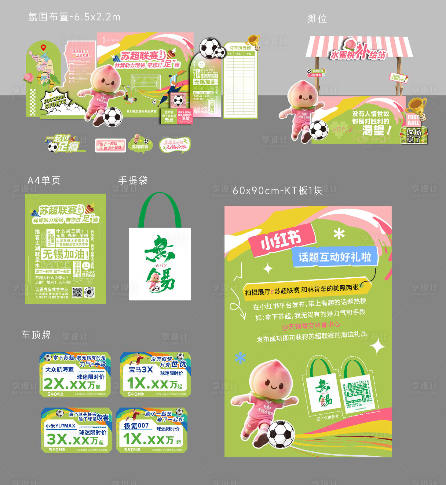 源文件下载【享设计】搜索编号：17550032216047006【足球联赛物料】