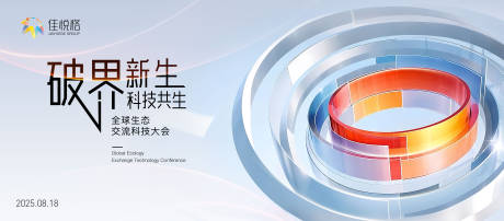 源文件下载【生态科技论坛背景板】编号：53150031751872318
