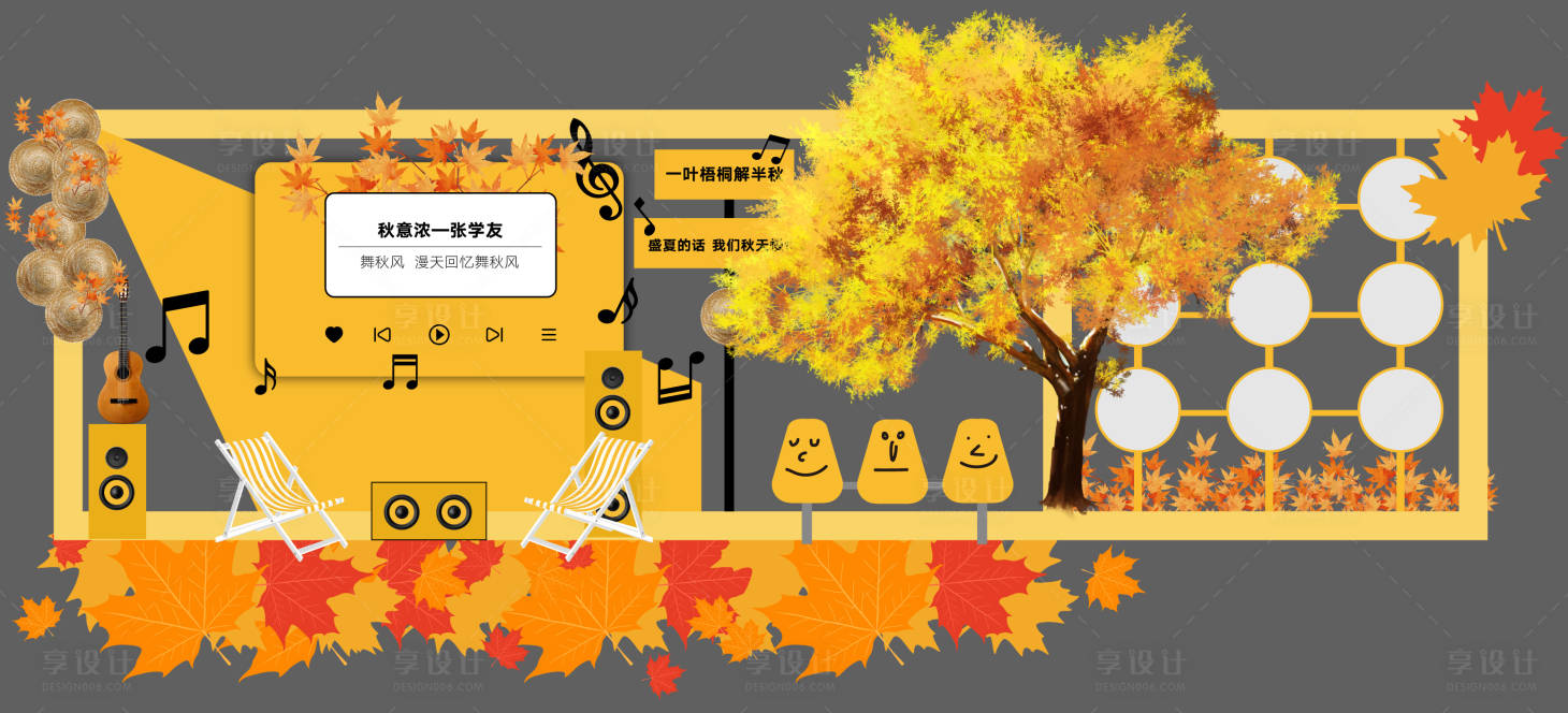 源文件下载【享设计】搜索编号：27370032266935183【秋季枫叶银杏打卡美陈点位】
