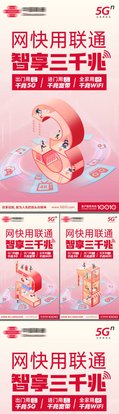 源文件下载【联通5G倒计时】编号：39310031751572513