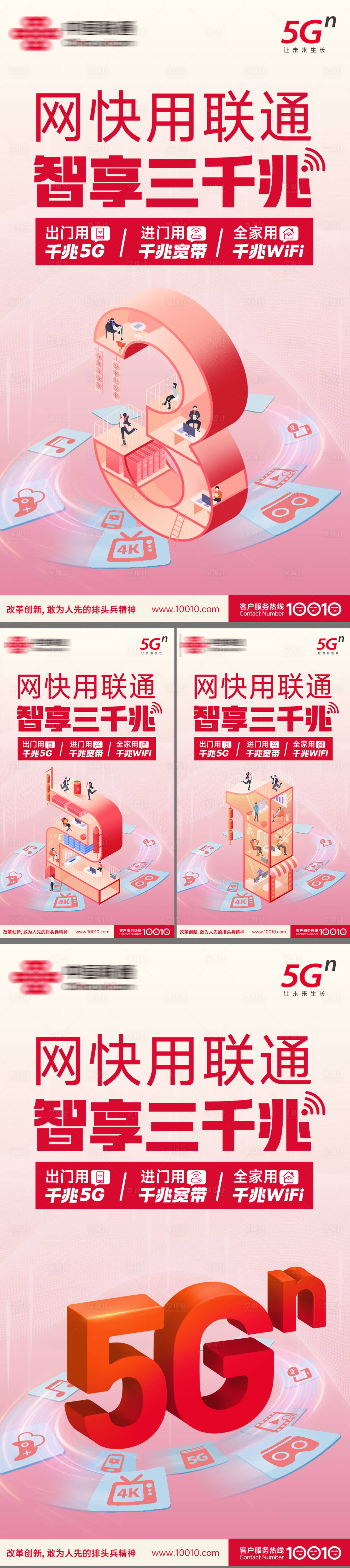 源文件下载【享设计】搜索编号：39310031751572513【联通5G倒计时】