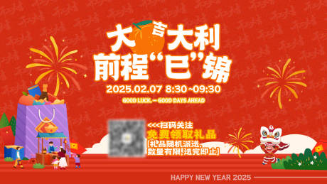 源文件下载【开工大吉送礼活动宣传主画面】编号：99590031980219867