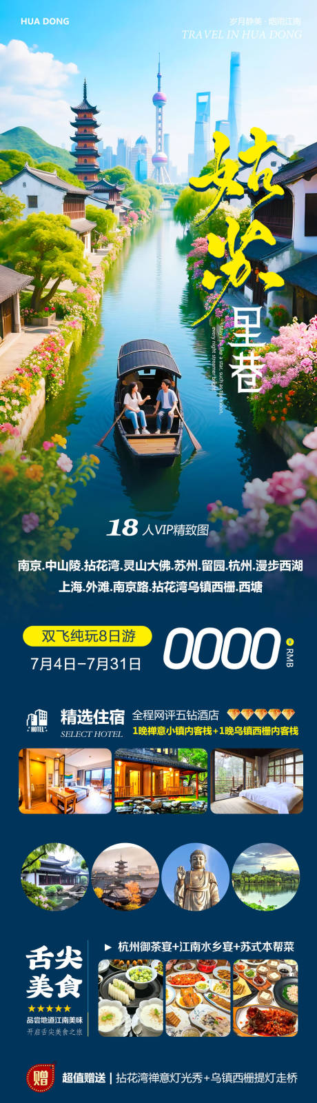 源文件下载【乌镇江南姑苏海报】编号：71900031763696981