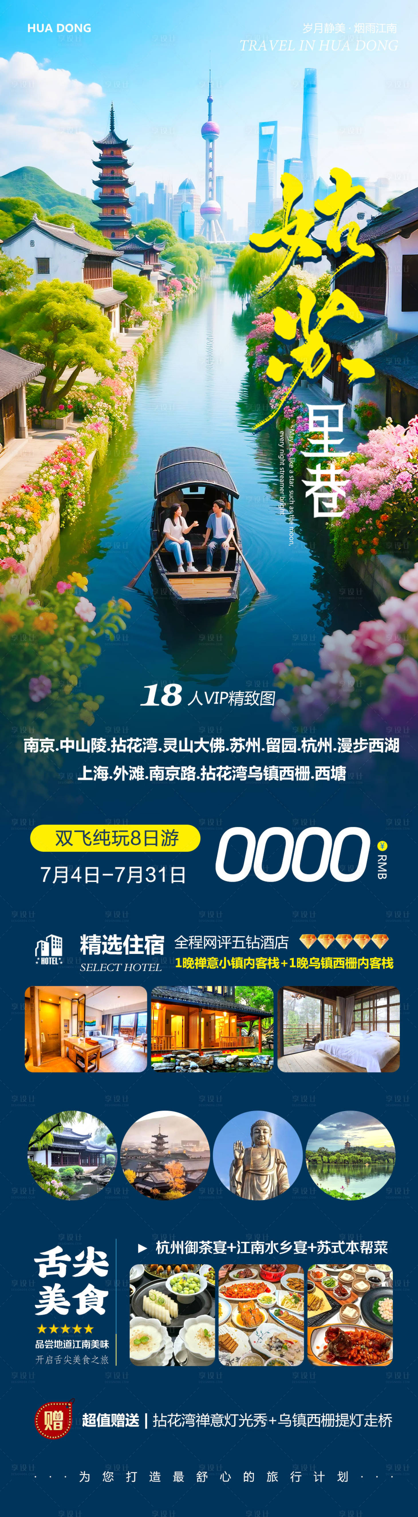 源文件下載【享設計】搜索編號：71900031763696981【烏鎮江南姑蘇海報】