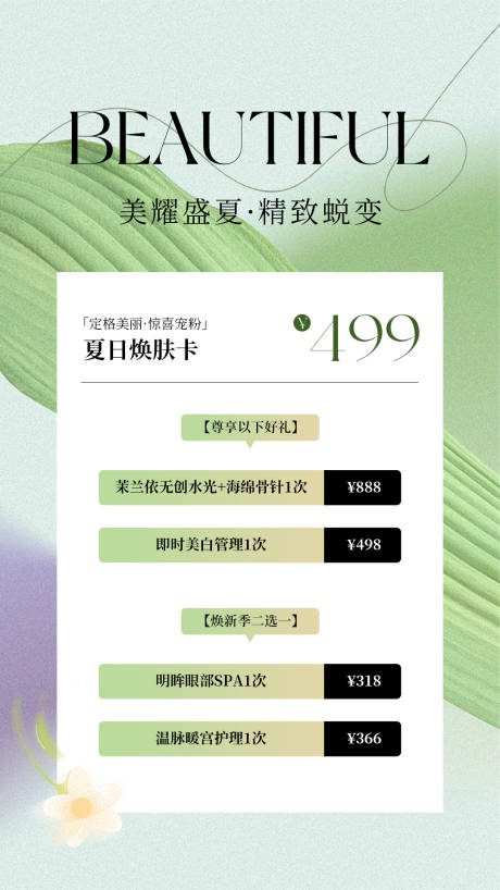 源文件下载【享设计】搜索编号：49560031673718519【医美水光产品海报高级感海报】