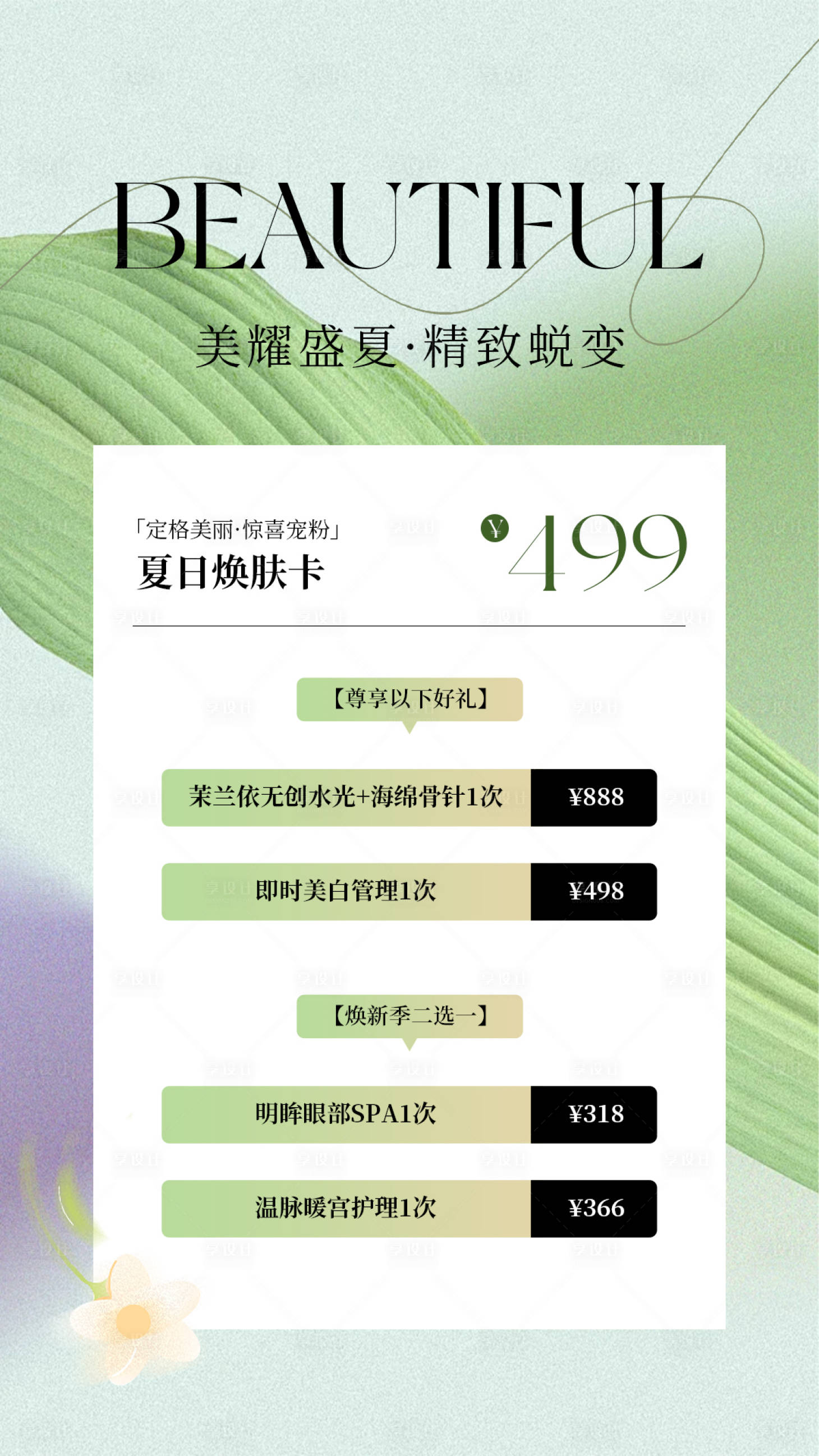 源文件下載【享設計】搜索編號：49560031673718519【醫美水光產品海報高級感海報】