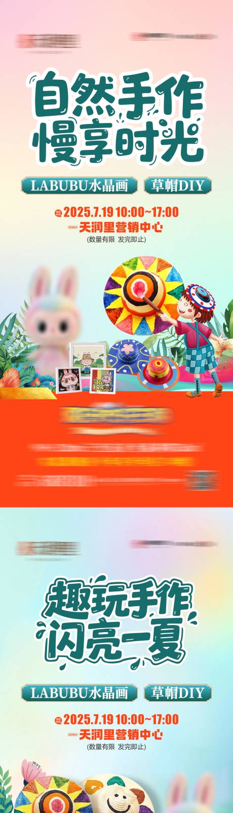 源文件下载【地产暖场活动系列海报】编号：47390032024708064