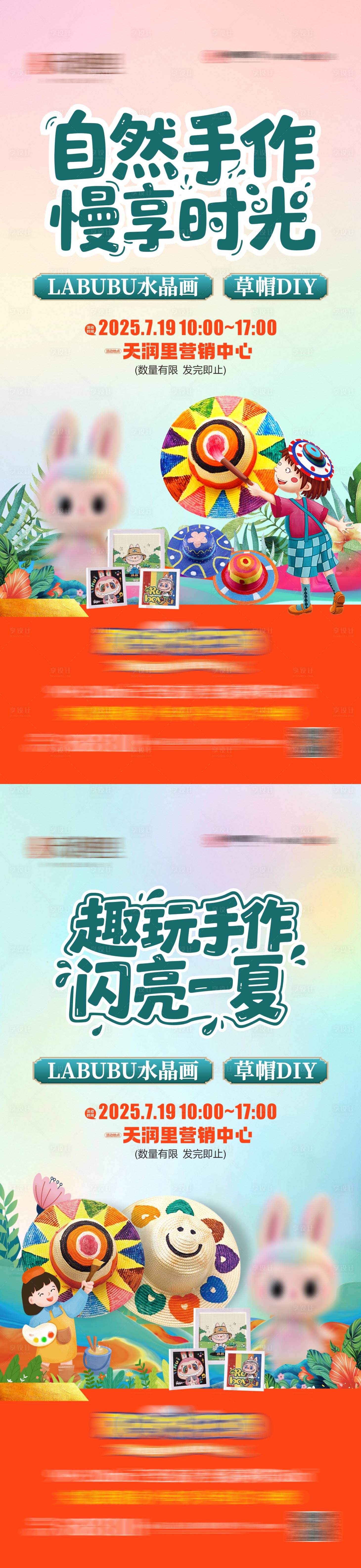 源文件下載【享設計】搜索編號：47390032024708064【地產暖場活動系列海報】