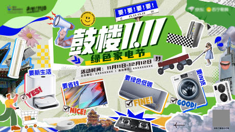 源文件下载【双十一家电促销主视觉kv】编号：96230031918916818