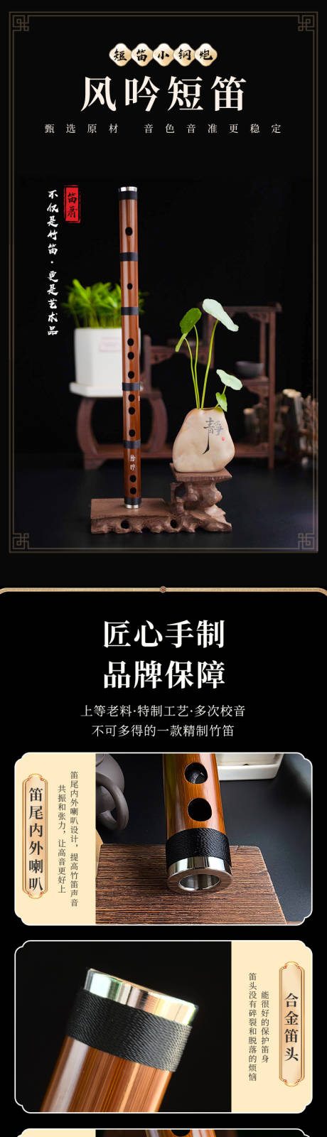源文件下載【享設計】搜索編號：66400032123698640【專業演奏短笛詳情頁】