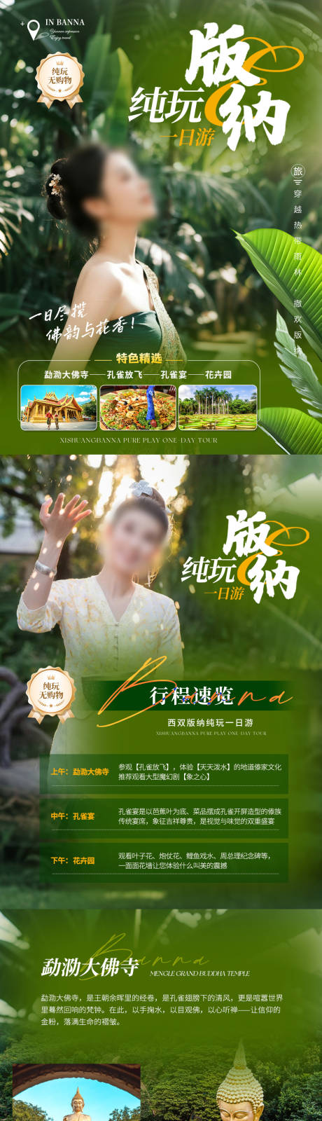 源文件下载【享设计】搜索编号：77450032156469641【版纳旅游】