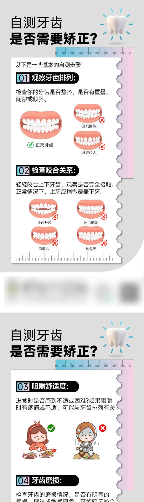 源文件下载【自测牙齿是否需要矫正科普】编号：96950031927479670