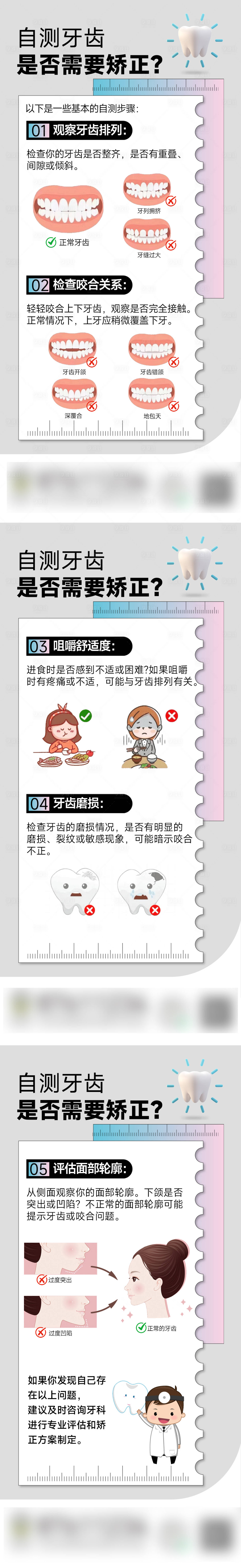 源文件下载【享设计】搜索编号：96950031927479670【自测牙齿是否需要矫正科普】