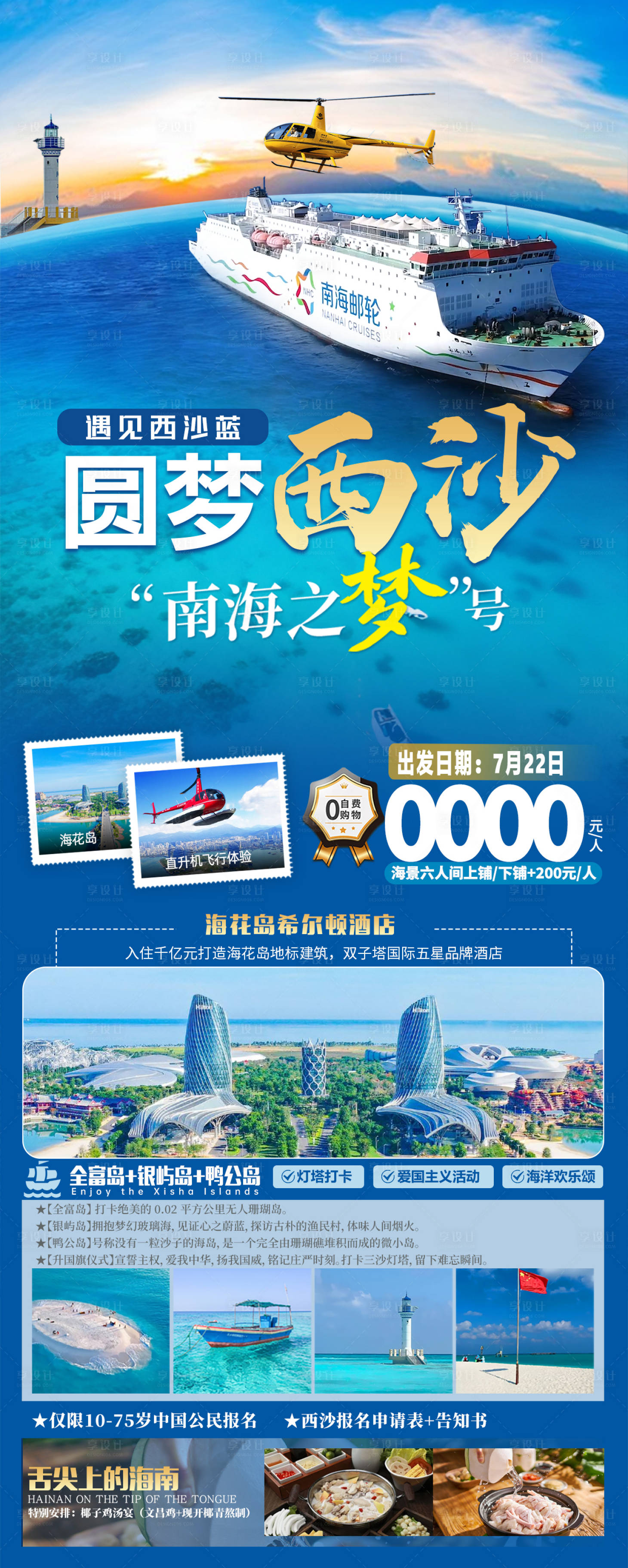 源文件下载【圆梦西沙】编号：14410031816765301
