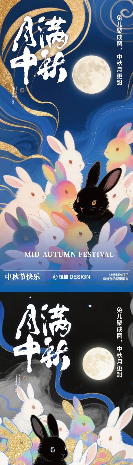 源文件下载【享设计】搜索编号：64760032158486546【月兔中秋海报】
