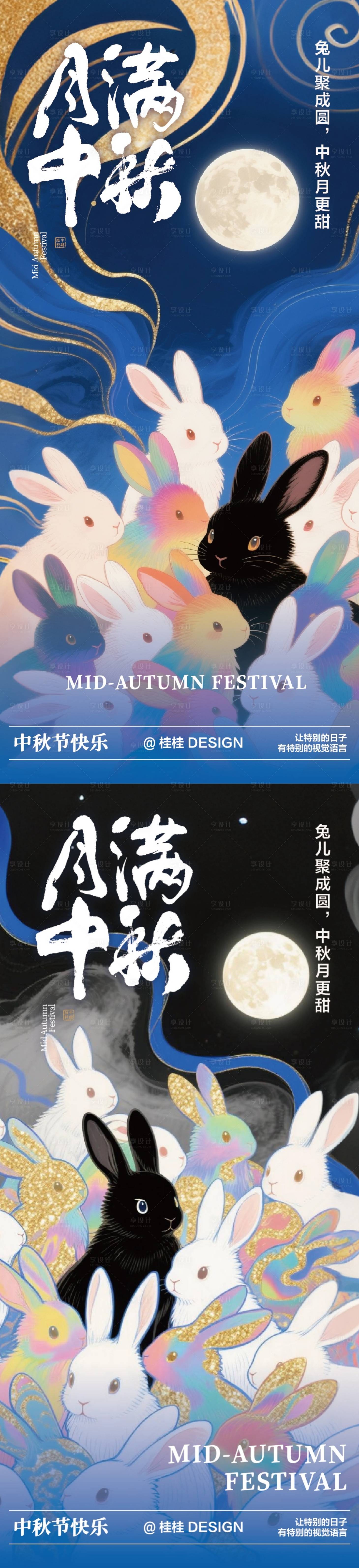 源文件下载【享设计】搜索编号：64760032158486546【月兔中秋海报】