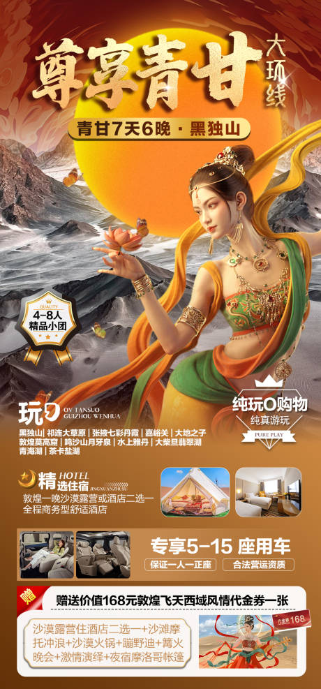 青甘黑独山海报设计