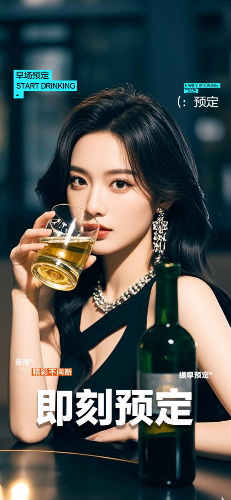 源文件下载【酒吧海报邀约预定】编号：65180032159485452
