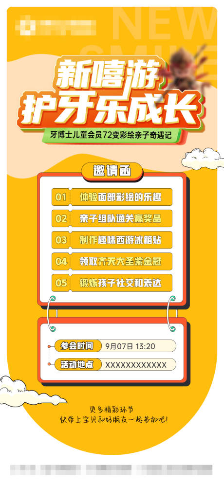 源文件下载【新西游护牙乐成长】编号：27660031989186458