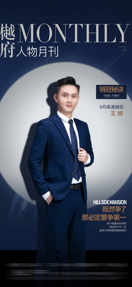 人物销冠直播海报