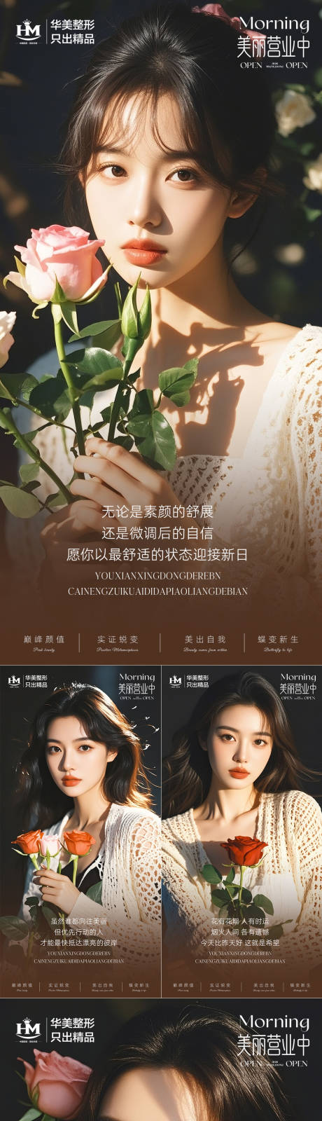 源文件下载【医美早安海报日签系列】编号：87920031816693355