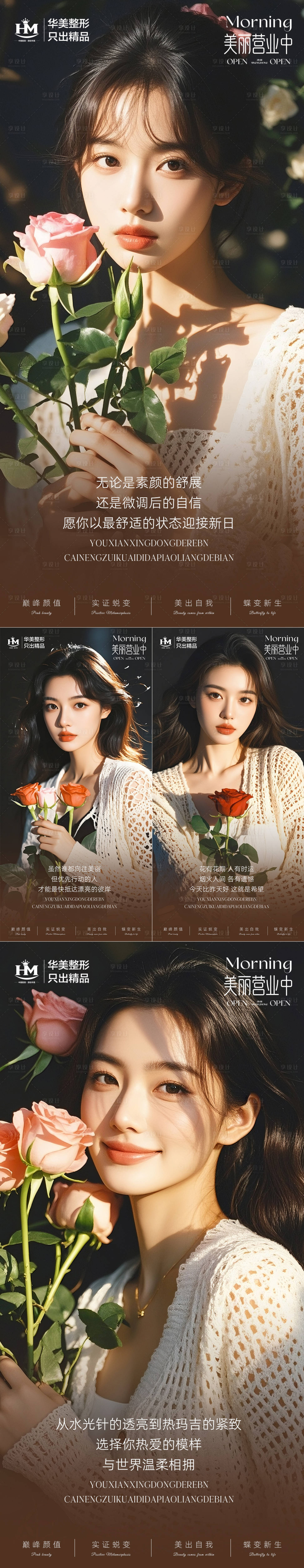 源文件下载【享设计】搜索编号：87920031816693355【医美早安海报日签系列】