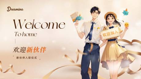 源文件下載【享設(shè)計(jì)】搜索編號(hào)：52670031705179595【金色入職儀式投屏海報(bào)】