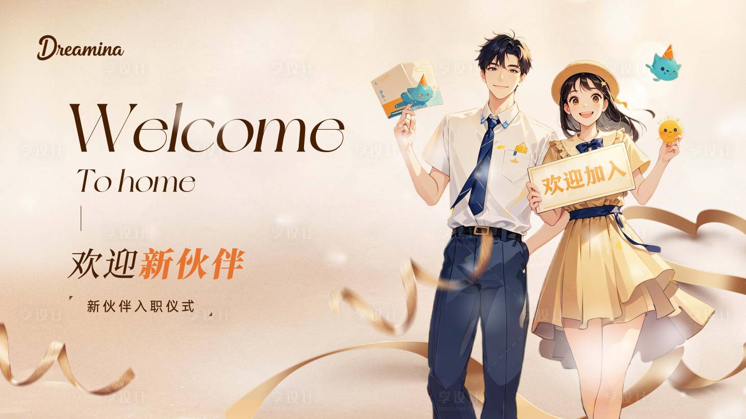 源文件下載【享設(shè)計】搜索編號：52670031705179595【金色入職儀式投屏海報】