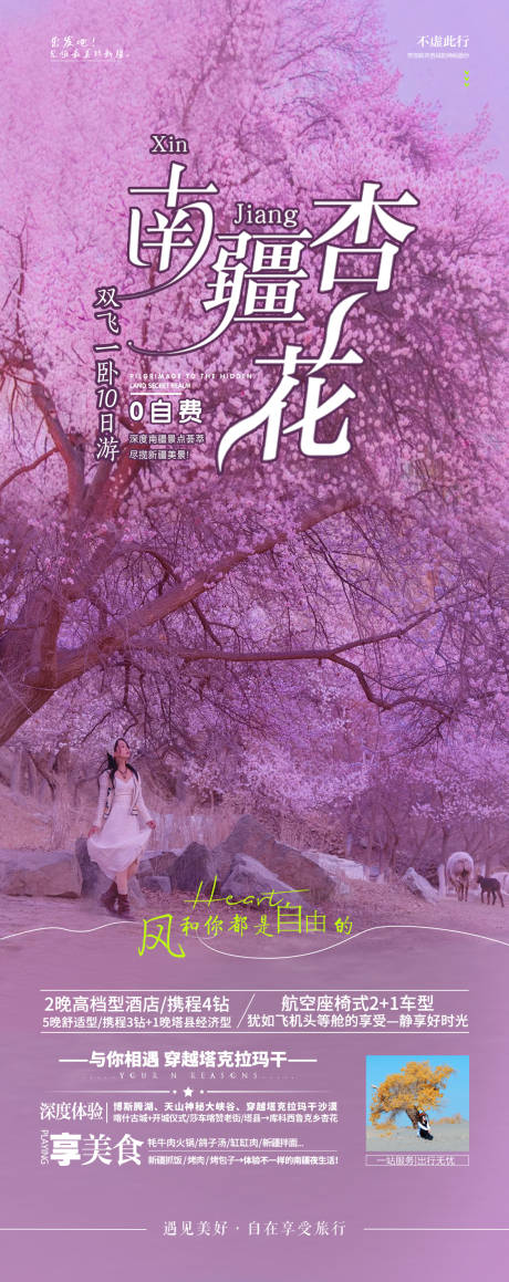 源文件下载【享设计】搜索编号：26450032053295180【新疆旅游海报】