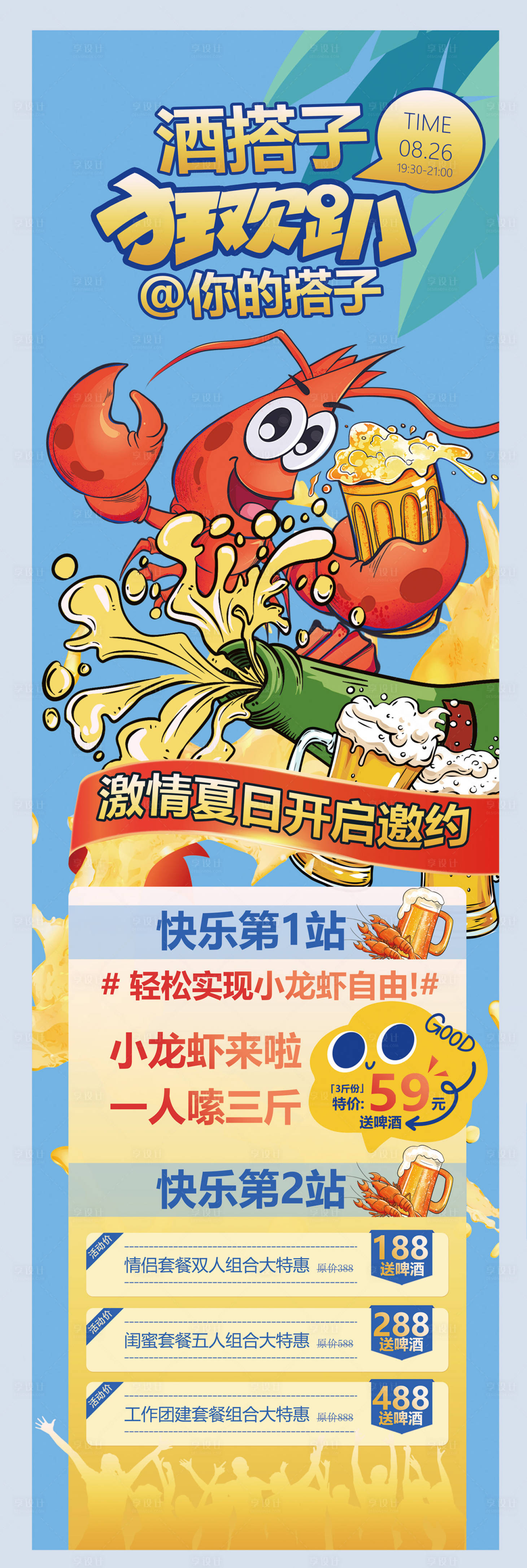 源文件下載【享設計】搜索編號：83340032000138785【酒搭子狂歡趴 】