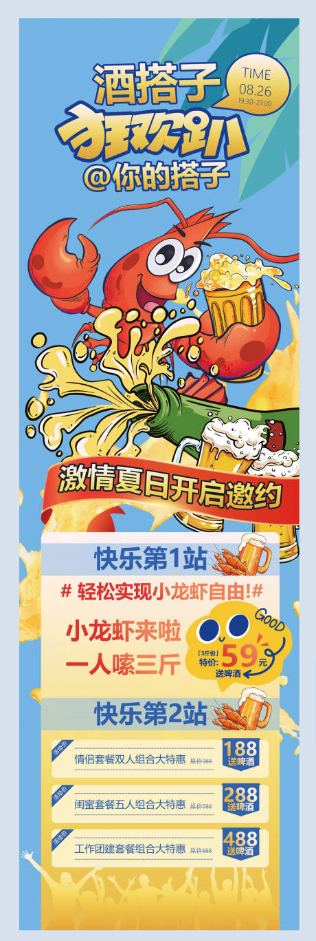 酒搭子狂欢趴 