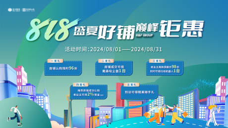 源文件下载【818六重礼主画面】编号：91010032026178626