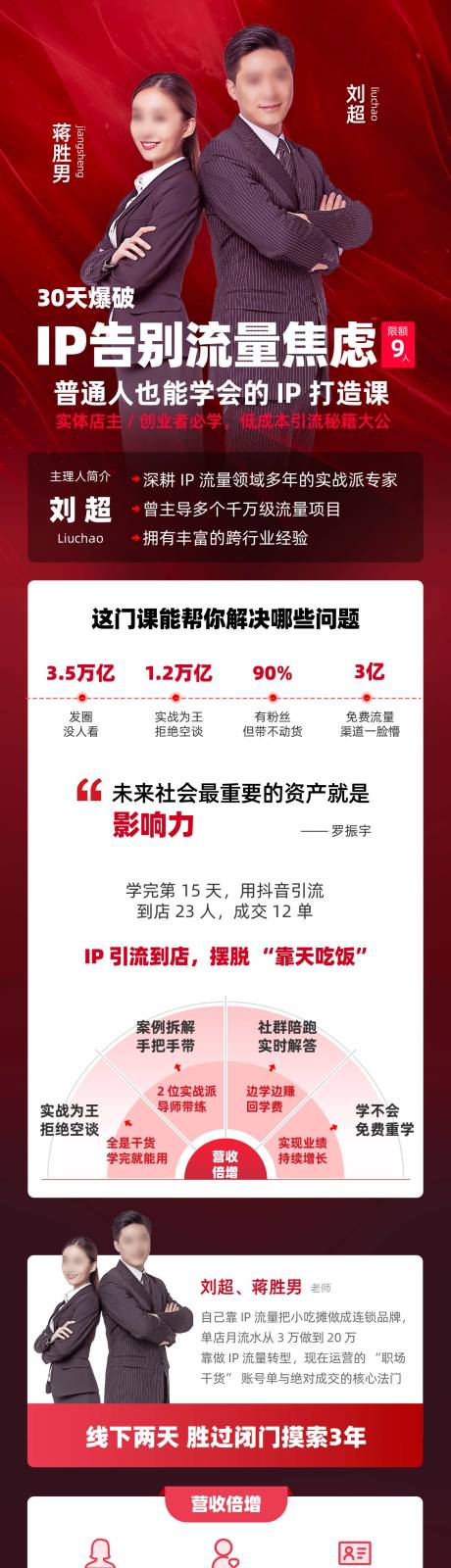 源文件下载【享设计】搜索编号：93900031851323197【流量培训长图海报落地页】