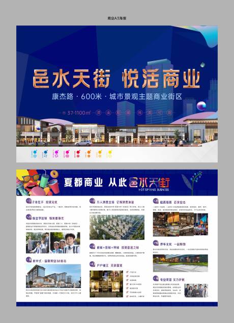 源文件下载【商业宣传海报 】编号：75460032012635361