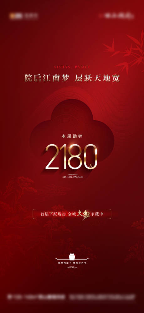 源文件下載【享設(shè)計】搜索編號：57470031949644554【地產(chǎn)熱銷數(shù)據(jù)海報】