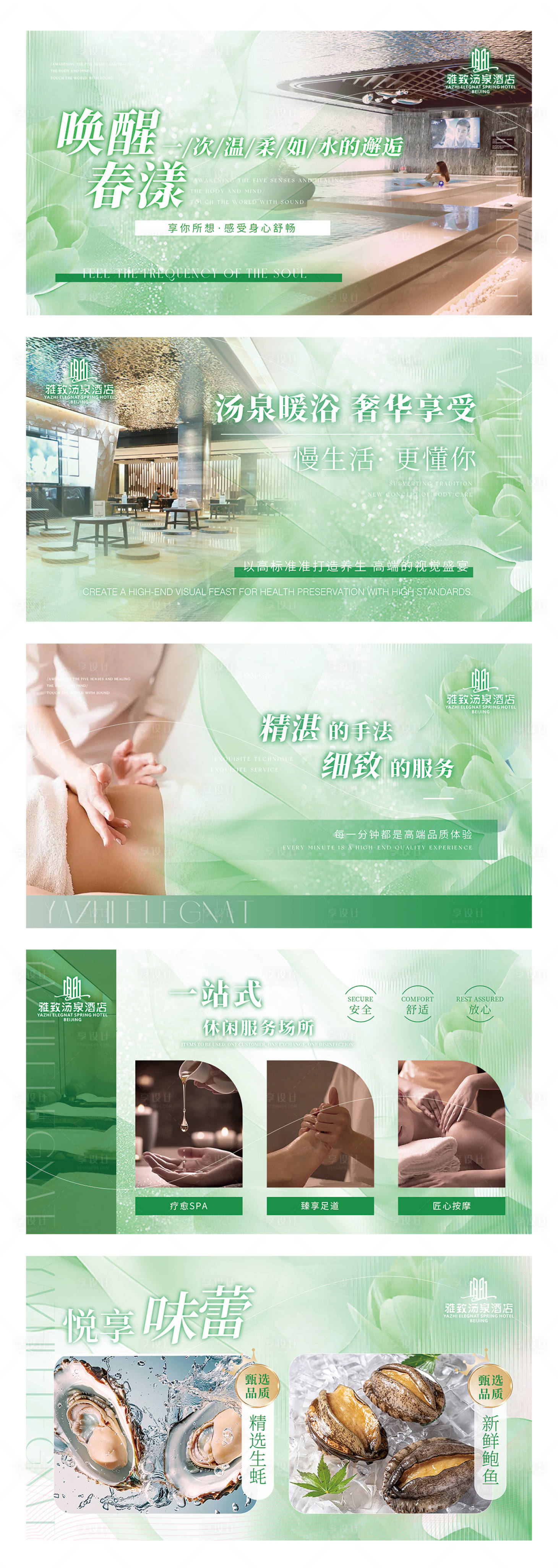 源文件下載【享設計】搜索編號：87640031705867410【湯泉SPA輪播圖】
