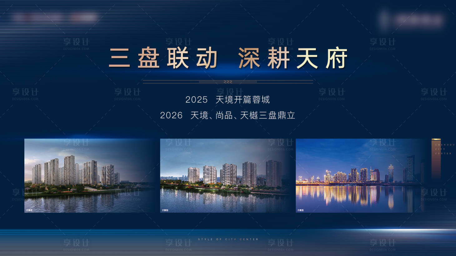 源文件下載【享設計】搜索編號：45780032198617094【三盤聯動地產廣告封面展板16/9】
