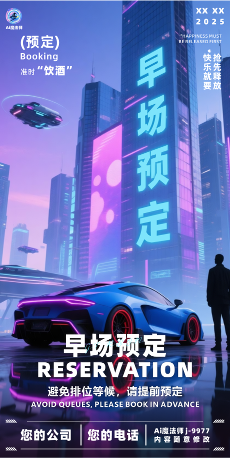 源文件下载【享设计】搜索编号：70220031719106141【酒吧日常邀约科技海报】