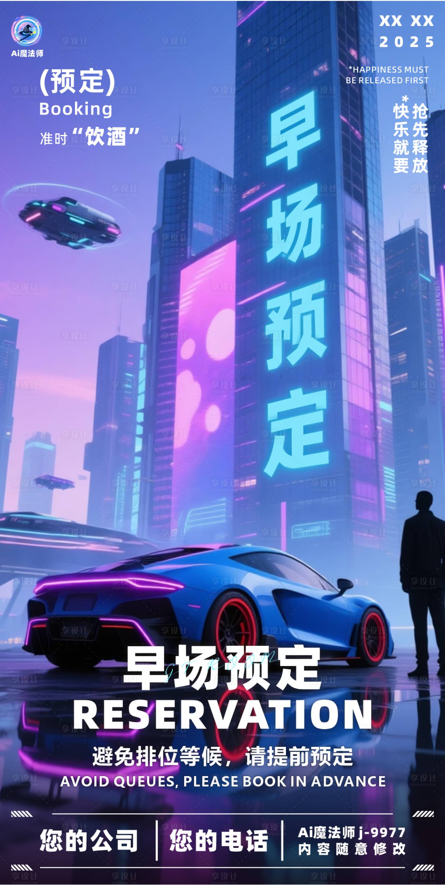 源文件下载【享设计】搜索编号：70220031719106141【酒吧日常邀约科技海报】