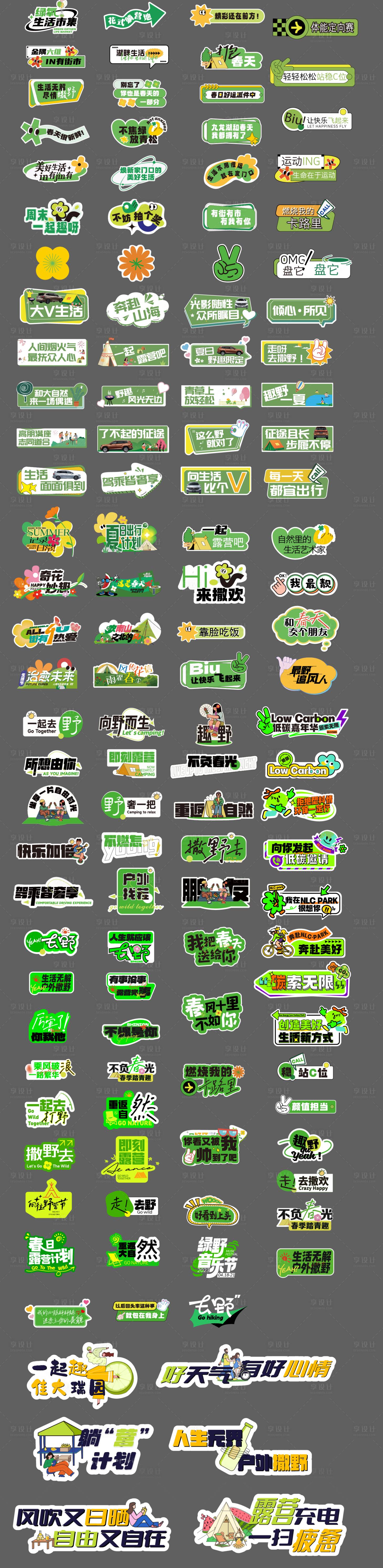 源文件下载【享设计】搜索编号：48070031702112959【露营活动异形手举牌】